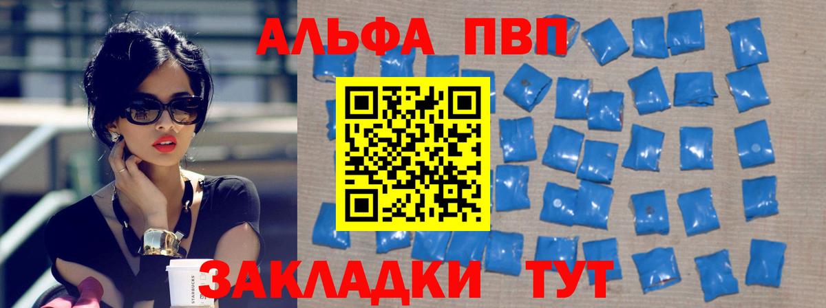 что такое наркотик  A PVP СК  Горячий Ключ  Вход с VPN  Alpha PVP СК КРИС  A PVP 