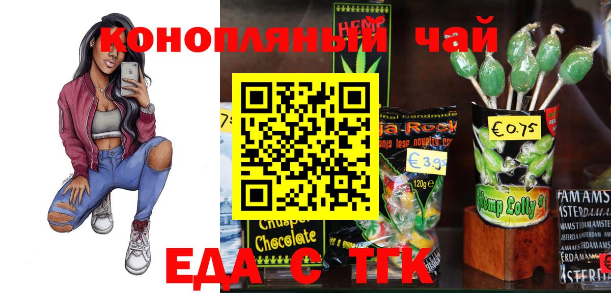 Еда ТГК марихуана Горячий Ключ