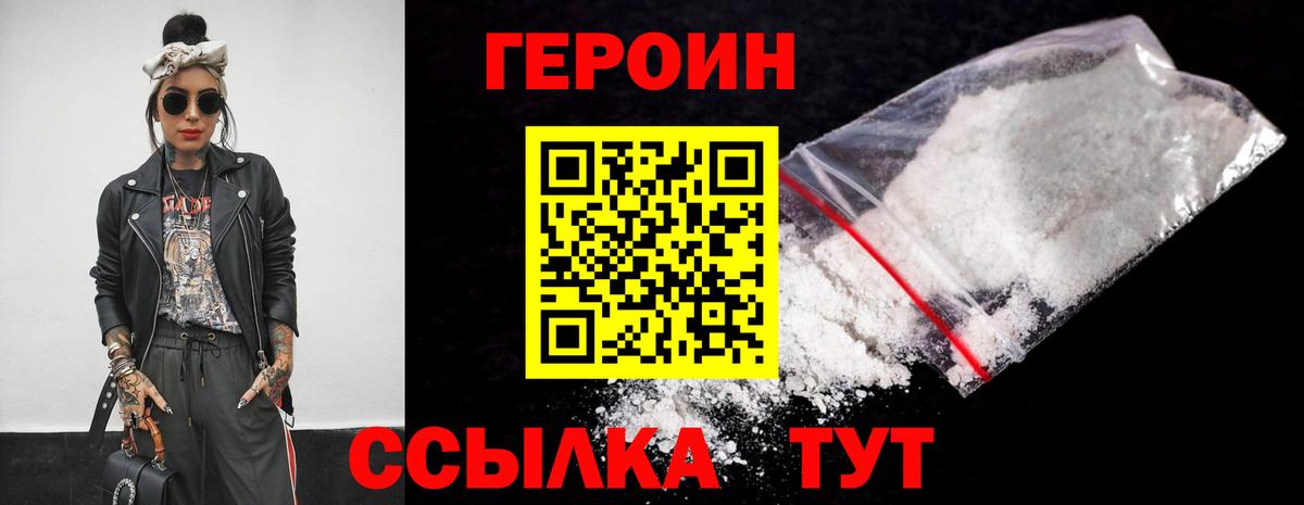 ГЕРОИН афганец Горячий Ключ