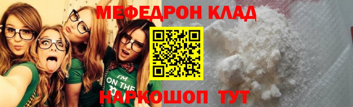 МЕФ кристаллы  МЯУ-МЯУ VHQ  Вход с VPN  Меф  Горячий Ключ 