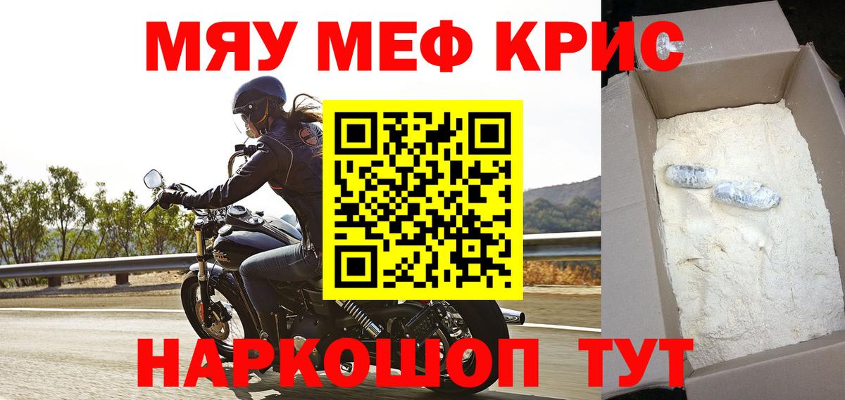 Меф кристаллы Горячий Ключ
