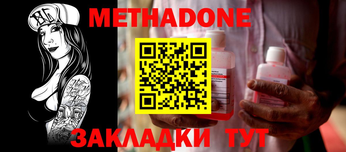Горячий Ключ  Метадон кристалл  Метадон мёд  Вход с VPN 