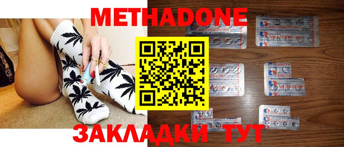 МЕТАДОН methadone Горячий Ключ