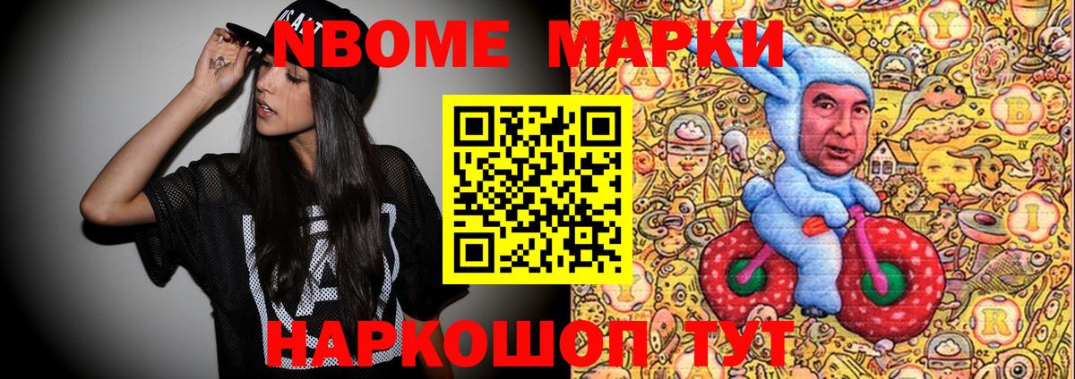 Горячий Ключ  Марки N-bome 1500мкг  Вход с VPN 